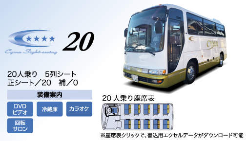 20人乗り小型バス